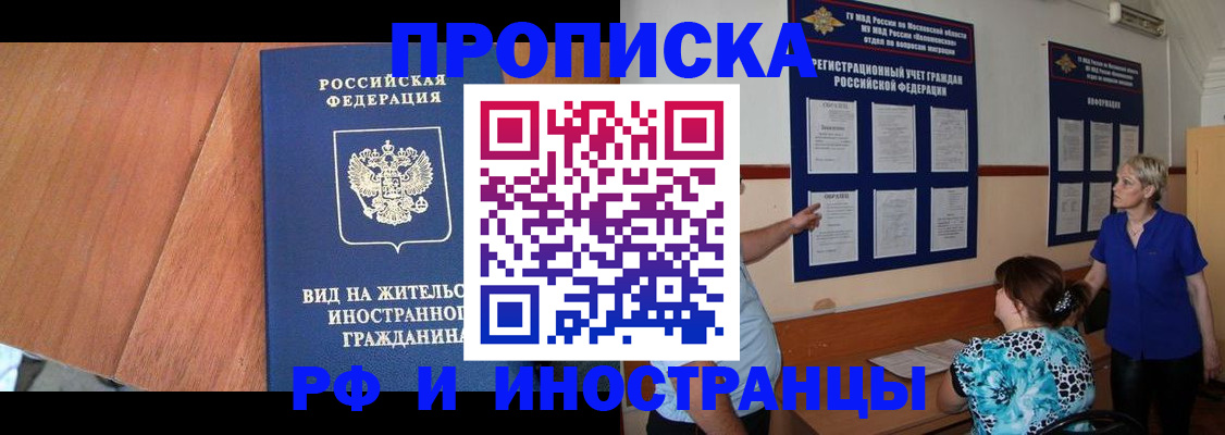 временная регистрация для всех в Абазе