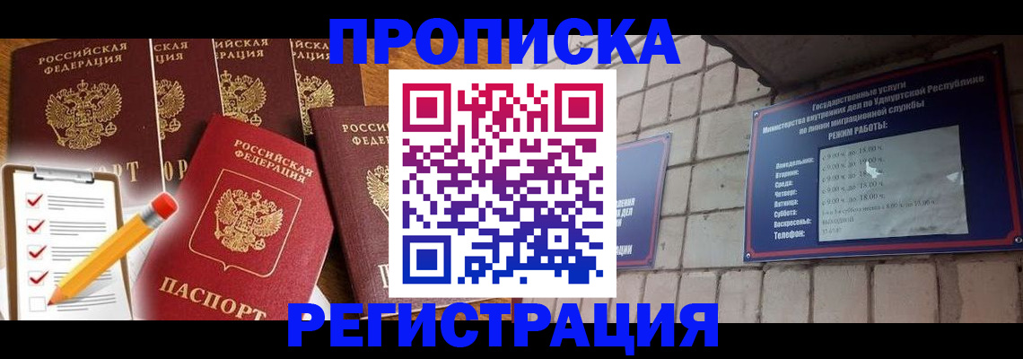 временная регистрация адрес в Абазе