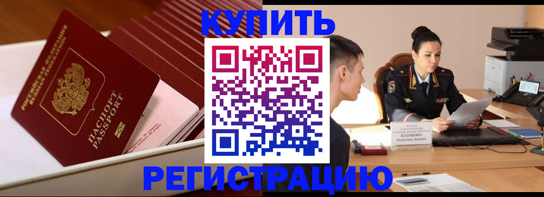 временная регистрация для школы в Абазе
