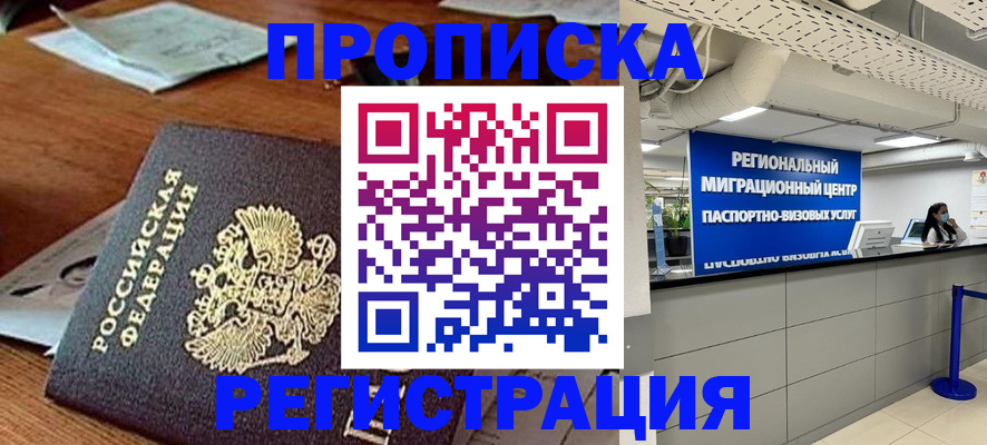 временная прописка в Абазе