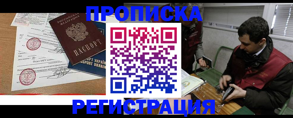 прописка законно в Абазе