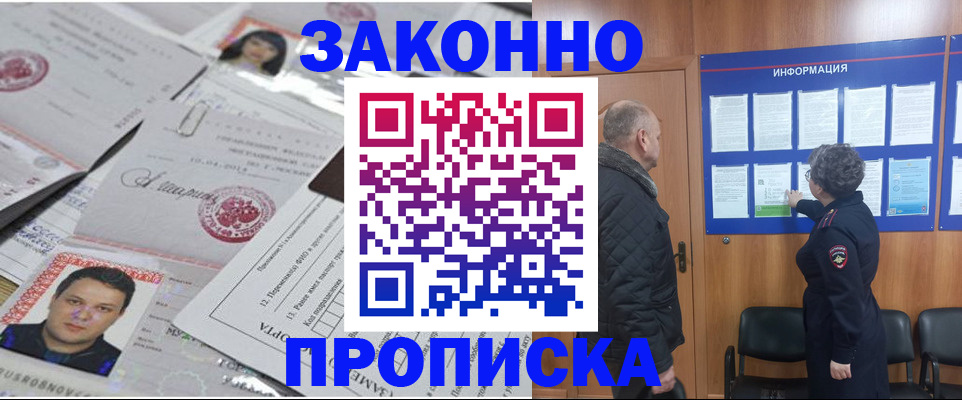 купить прописку в Абазе